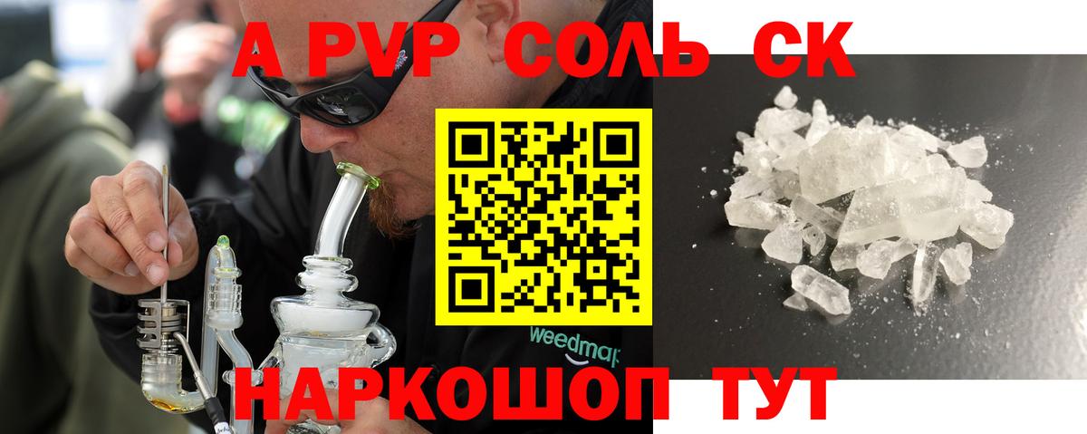 Печора  A-PVP крисы CK  А ПВП СК  A-PVP мука  Вход с VPN 