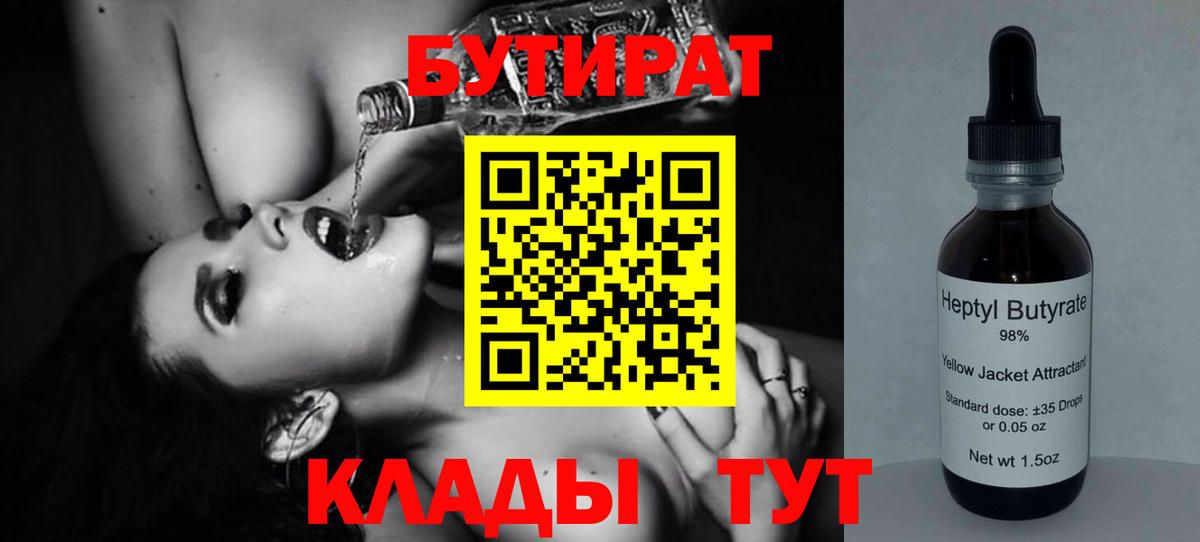 Печора  БУТИРАТ жидкий экстази  БУТИРАТ  Вход с VPN 