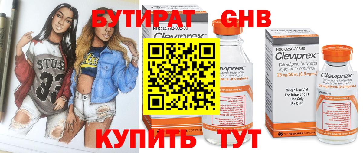БУТИРАТ Butirat Печора
