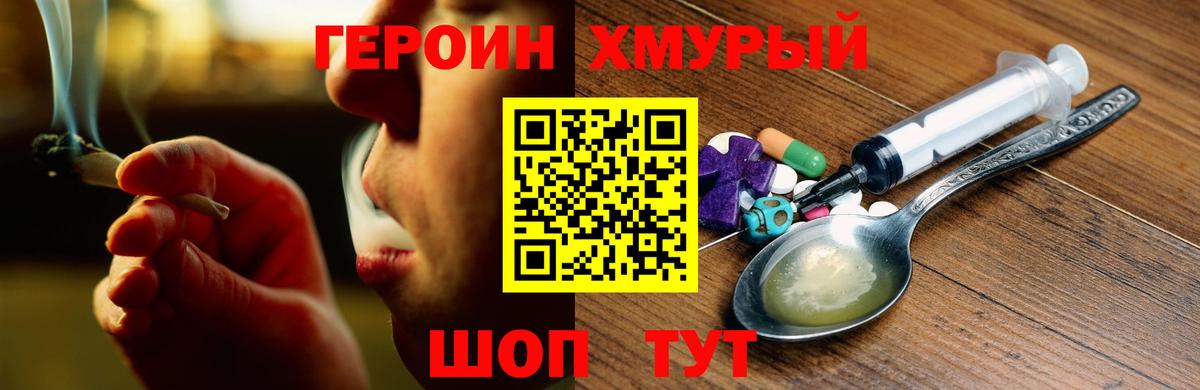 ГЕРОИН белый Печора