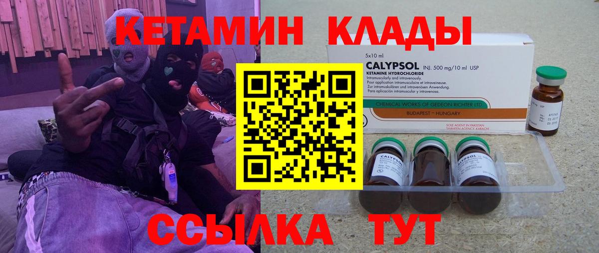 КЕТАМИН VHQ Печора